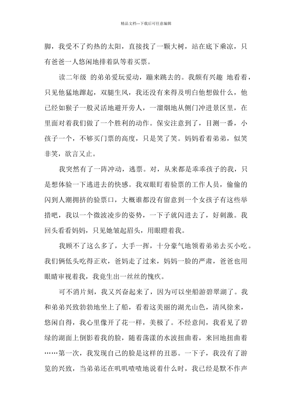 国庆假期心得总结1000字十篇_第3页