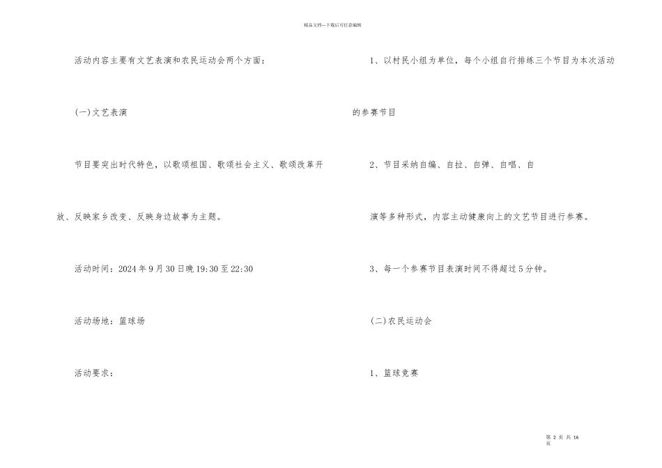 国庆商业活动策划方案_第2页