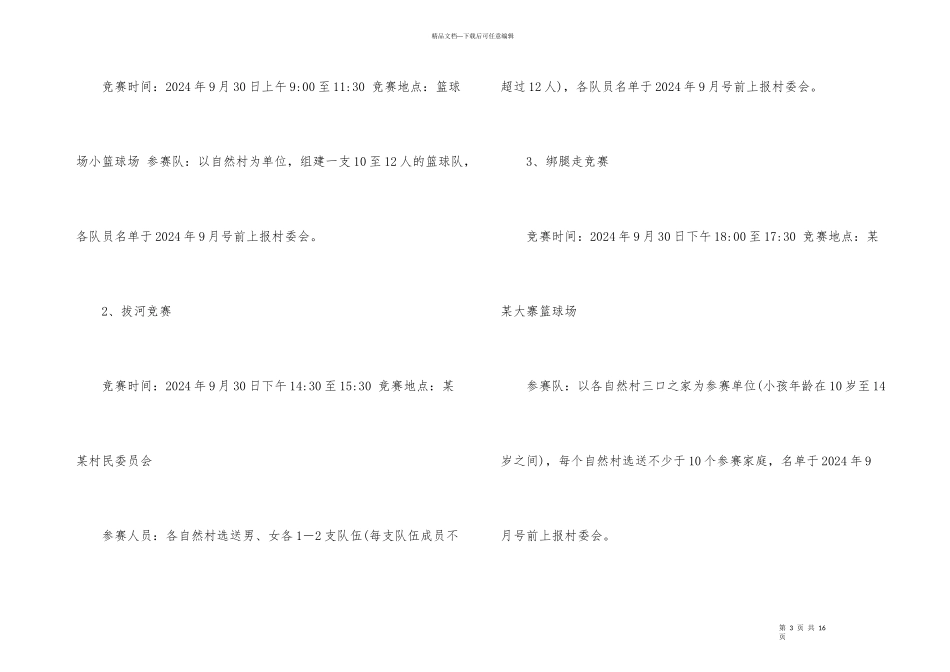 国庆商业活动策划方案_第3页