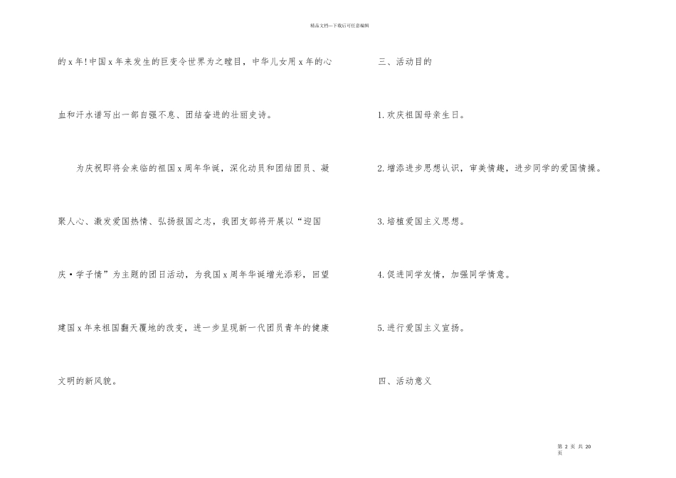 国庆宣传部板报的策划方案_第2页
