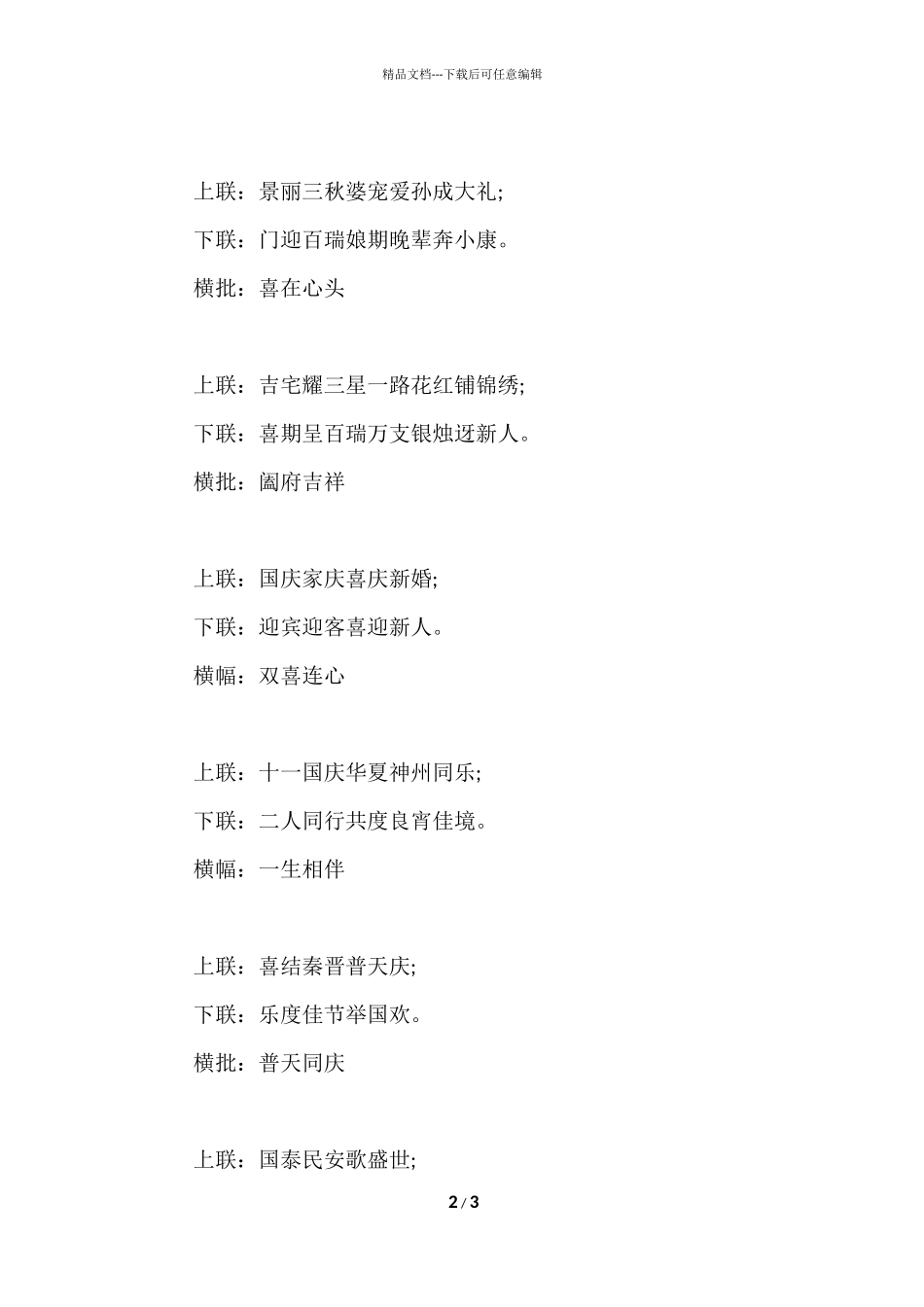 国庆嫁女对联_第2页
