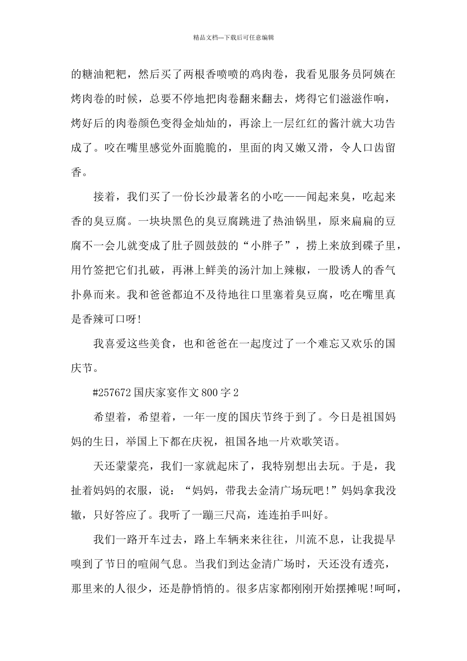 国庆家宴作文800字6篇_第2页
