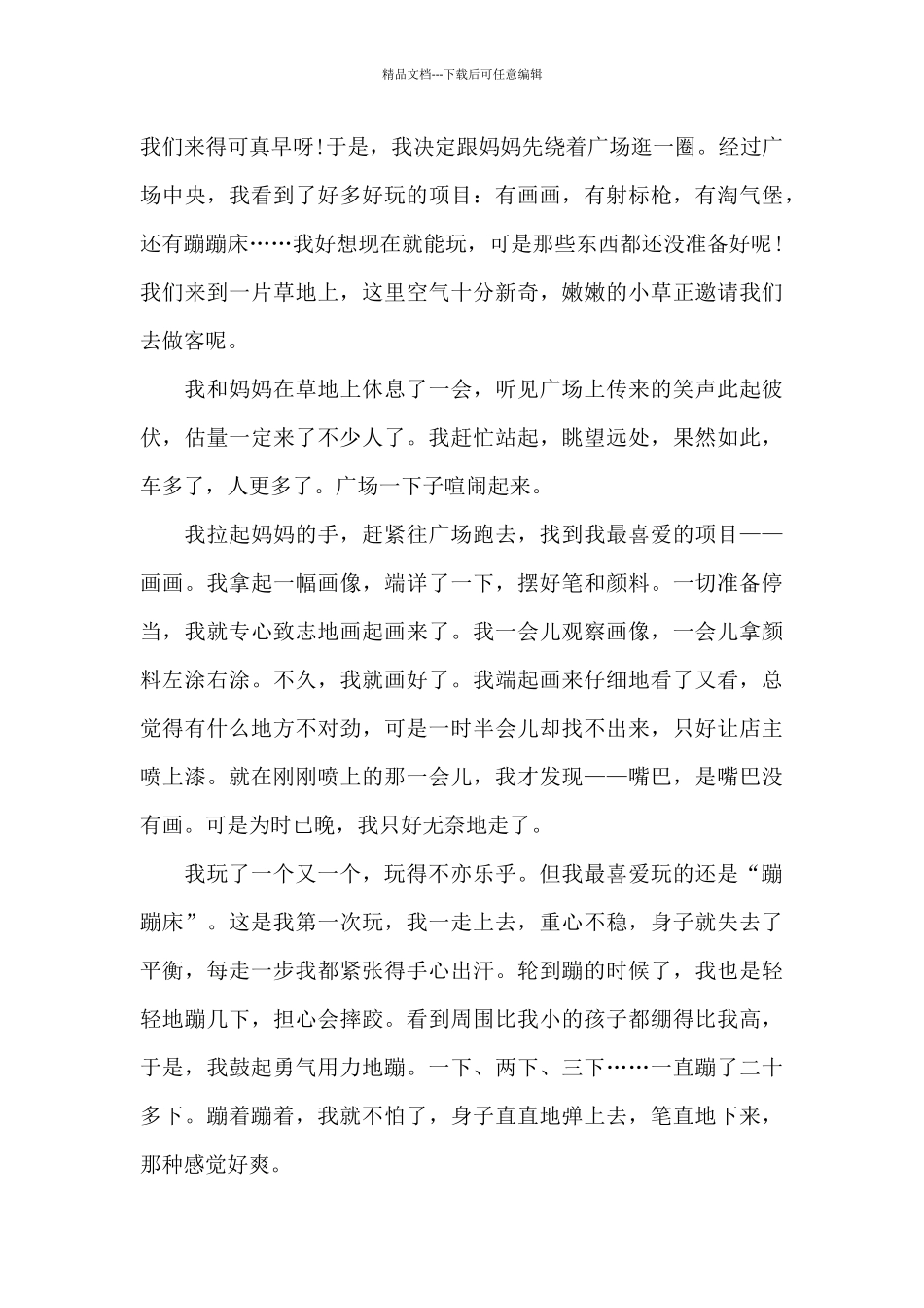 国庆家宴作文800字6篇_第3页