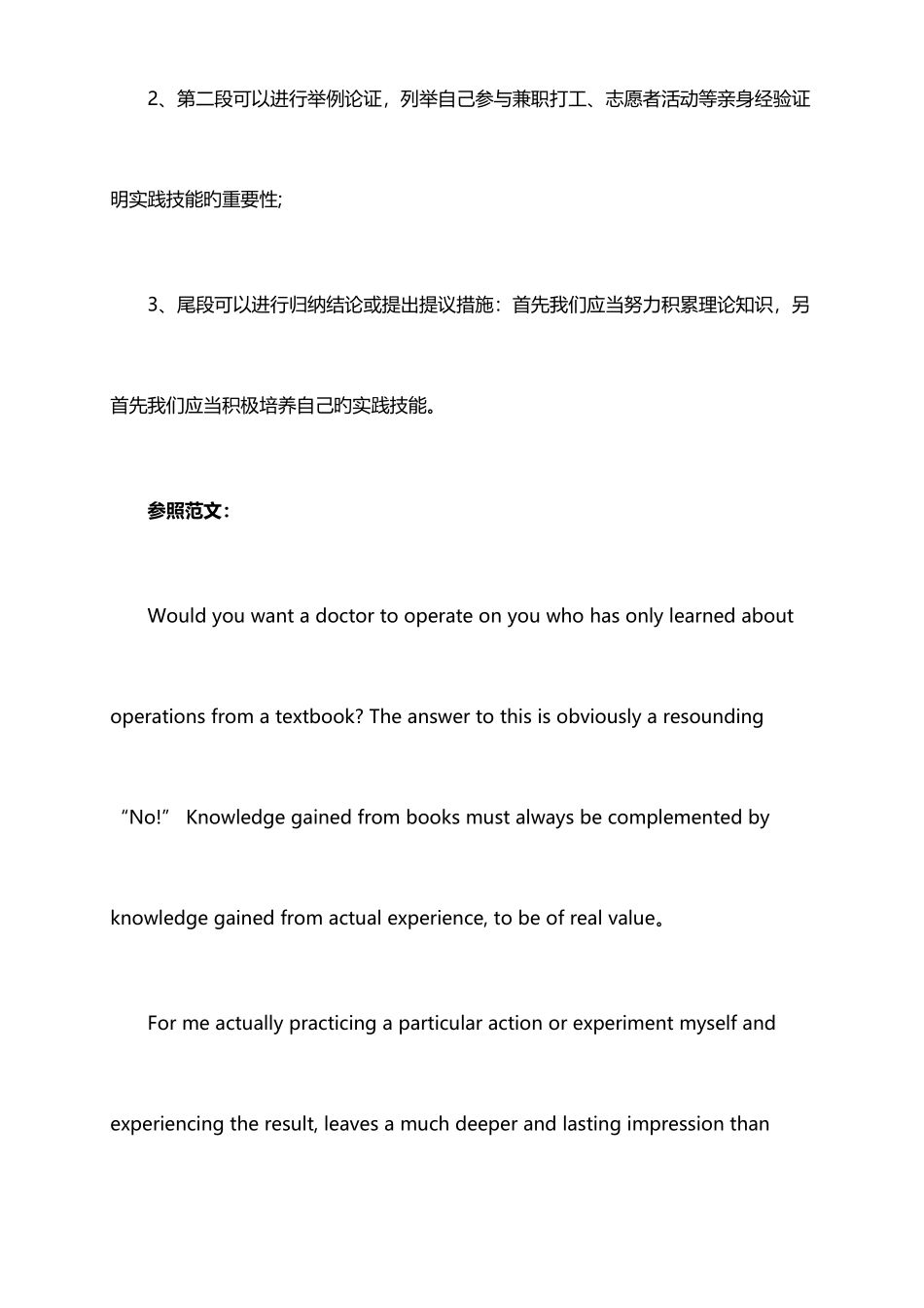 2025年英语六级作文范文实践是打开财富的钥匙_第2页