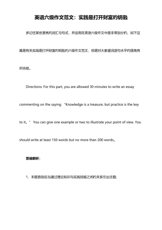 2025年英语六级作文范文实践是打开财富的钥匙