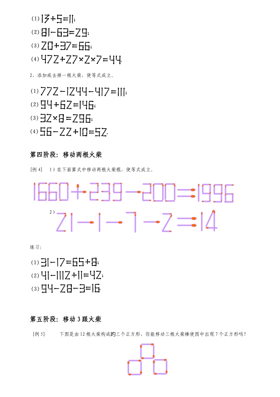2025年巧移火柴棒游戏训练方法及训练题库_第3页