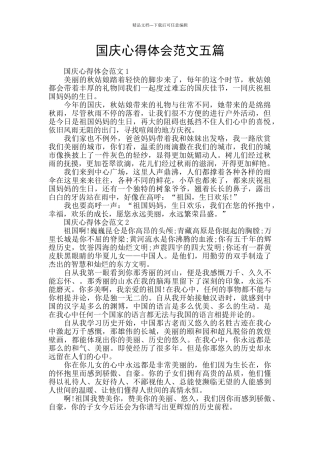国庆心得体会范文五篇