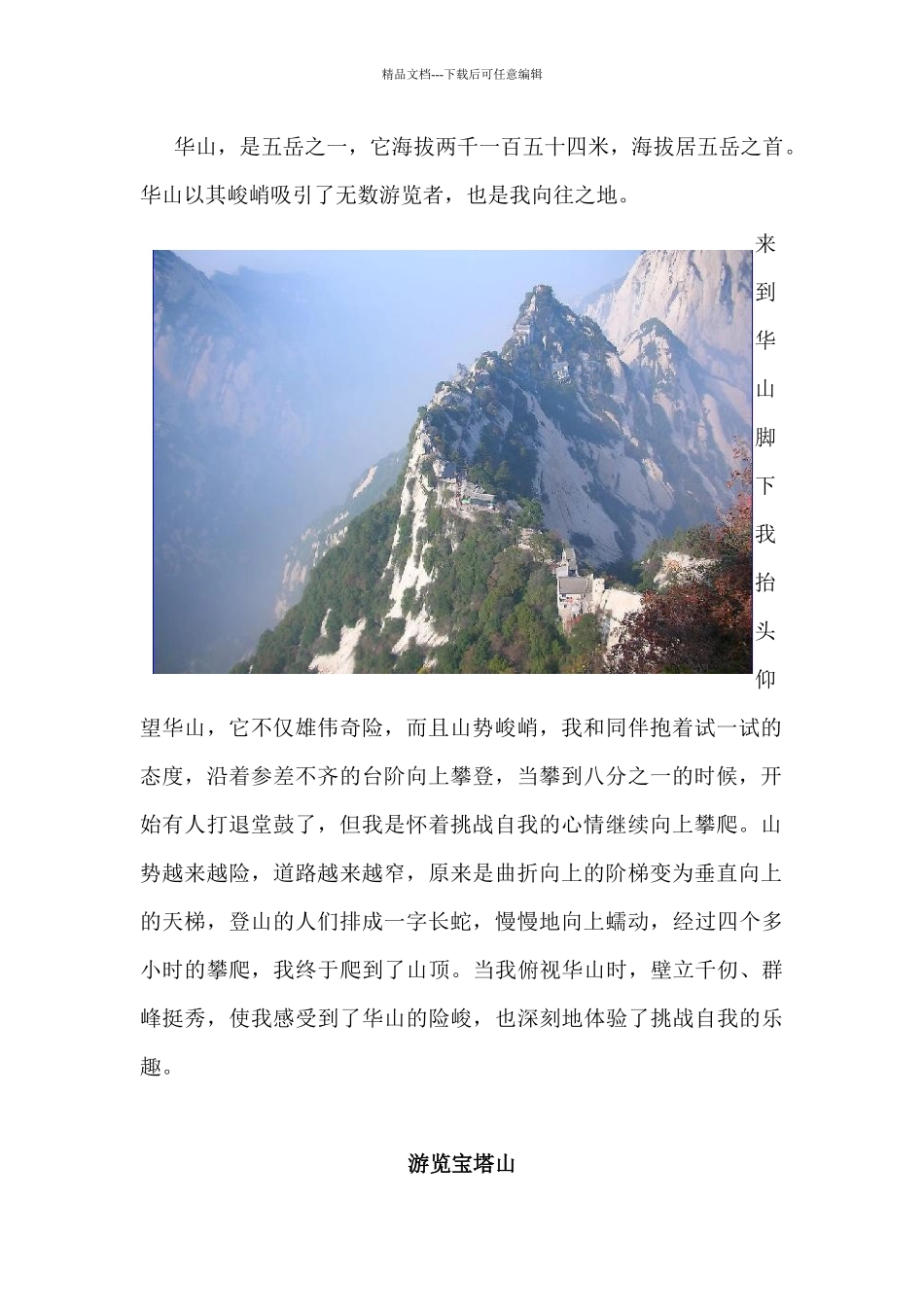 国庆旅游见闻_第3页