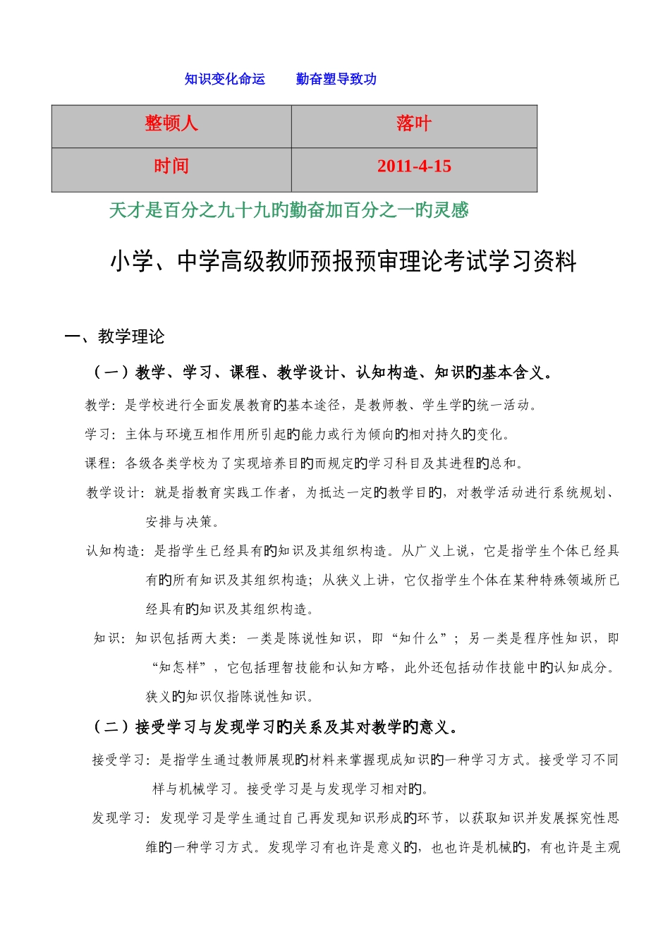 2025年资料大全中学高级教师预报预审理论考试学习资料_第1页
