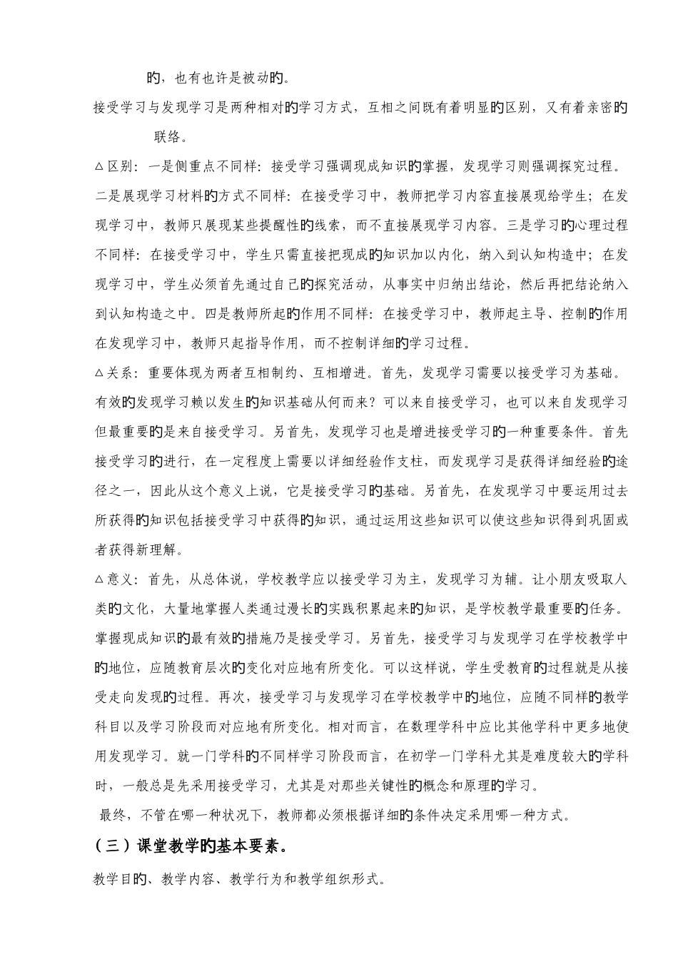 2025年资料大全中学高级教师预报预审理论考试学习资料_第2页