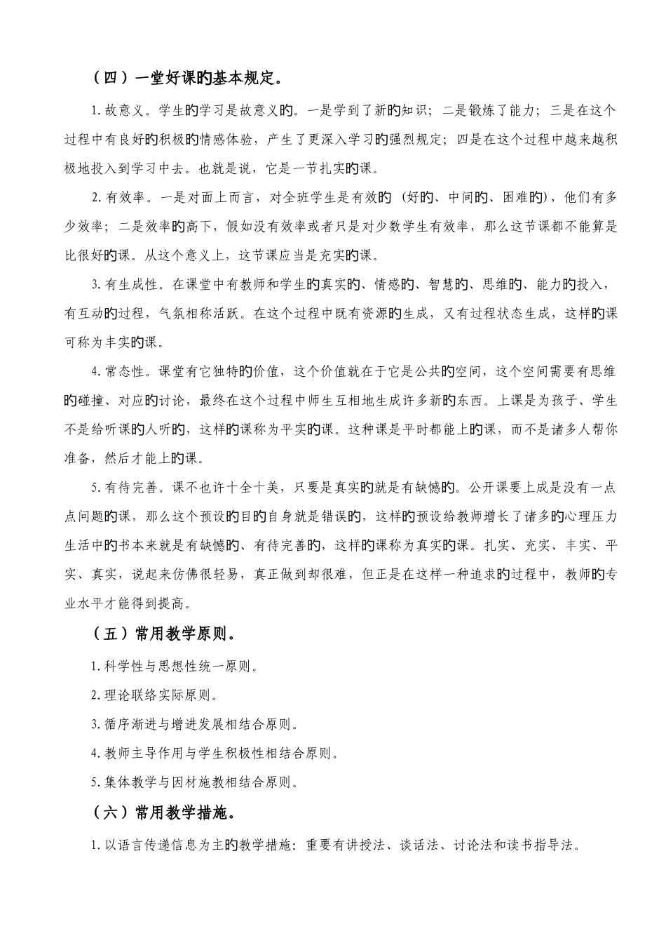 2025年资料大全中学高级教师预报预审理论考试学习资料_第3页