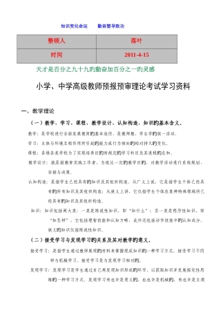 2025年资料大全中学高级教师预报预审理论考试学习资料