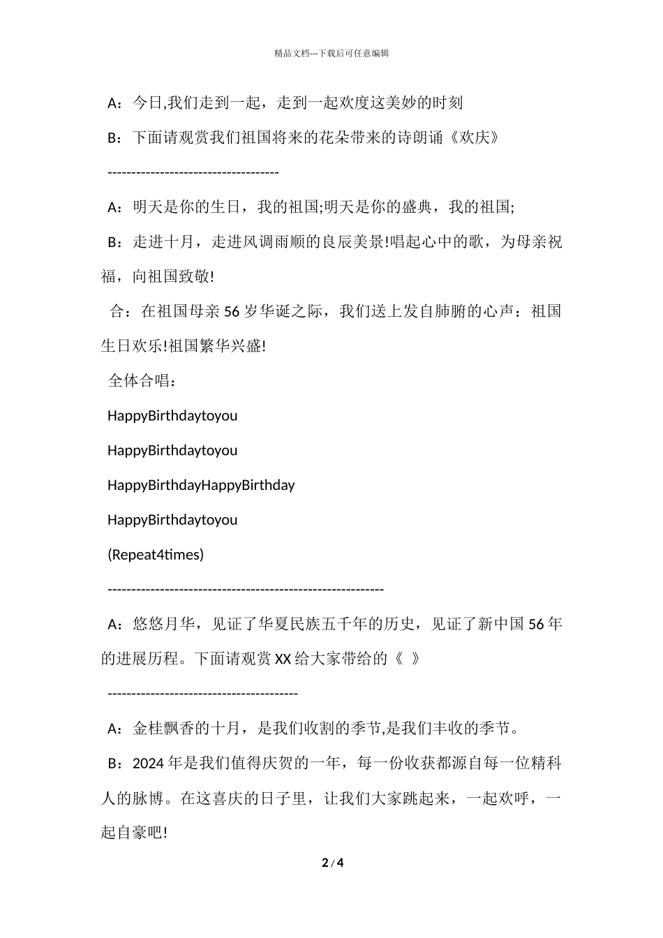 国庆晚会主持稿_第2页