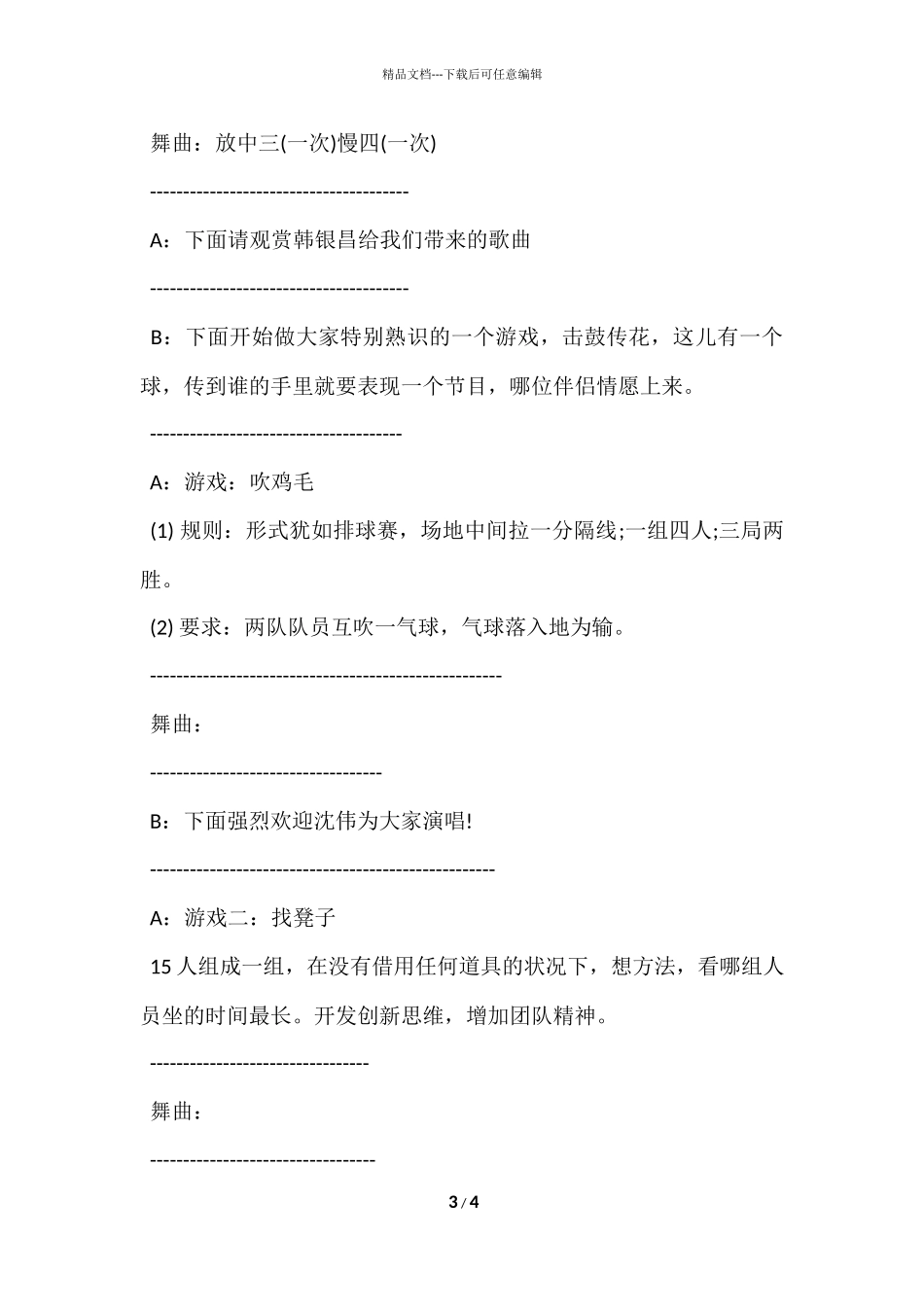 国庆晚会主持稿_第3页