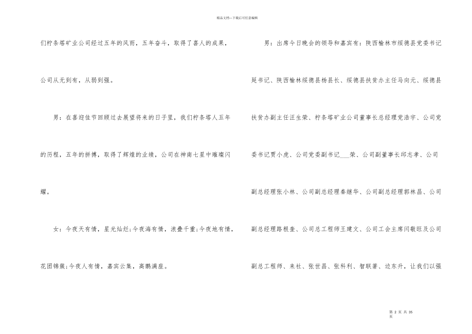 国庆71周年文艺晚会主持词5篇_第2页
