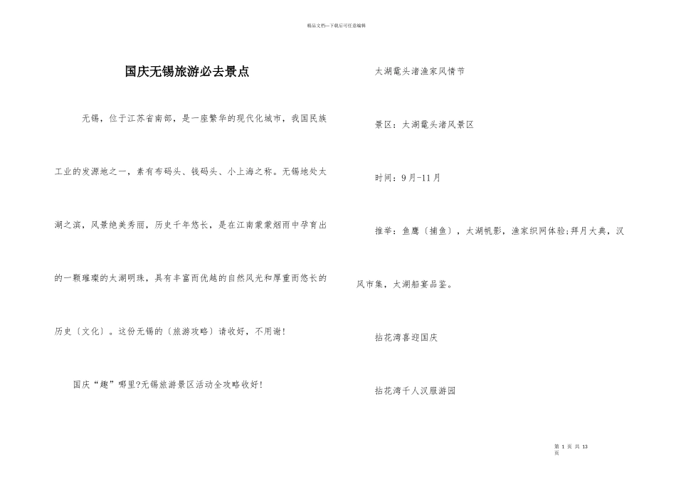 国庆无锡旅游必去景点_第1页