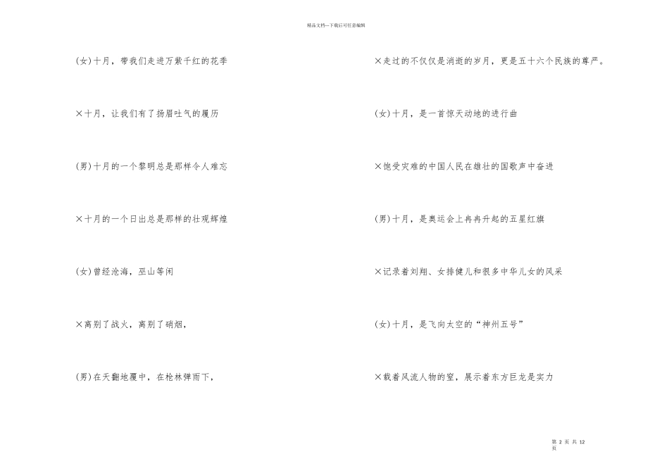 国庆晚会主持词开场白2024_第2页
