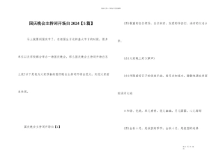 国庆晚会主持词开场白2024