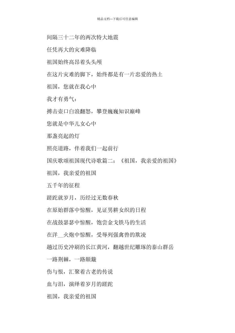 国庆歌颂祖国现代诗歌6首_第2页