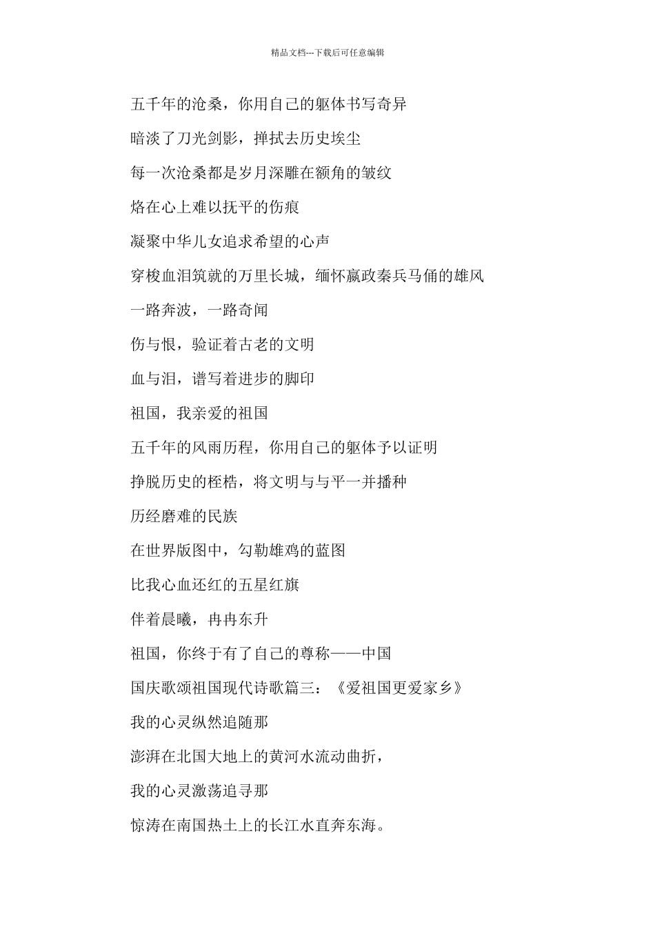 国庆歌颂祖国现代诗歌6首_第3页