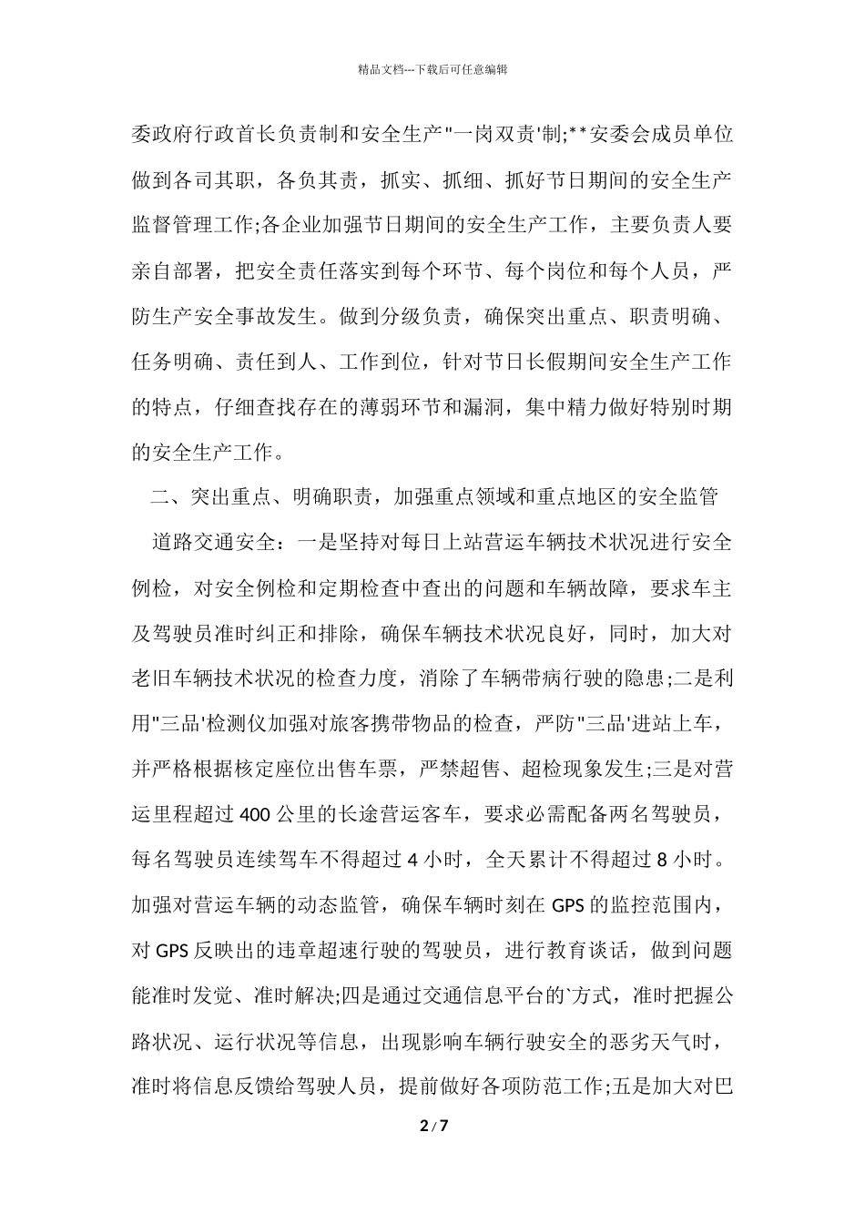 国庆期间安全生产工作总结报告_第2页