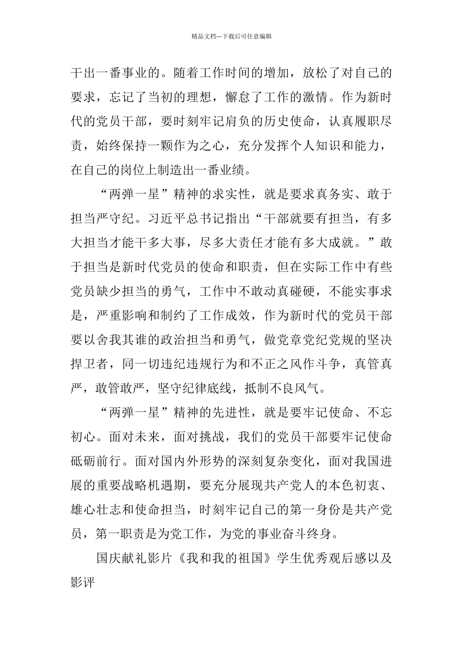 国庆献礼影片《我和我的祖国》学生优秀观后感以及影评5篇_第2页