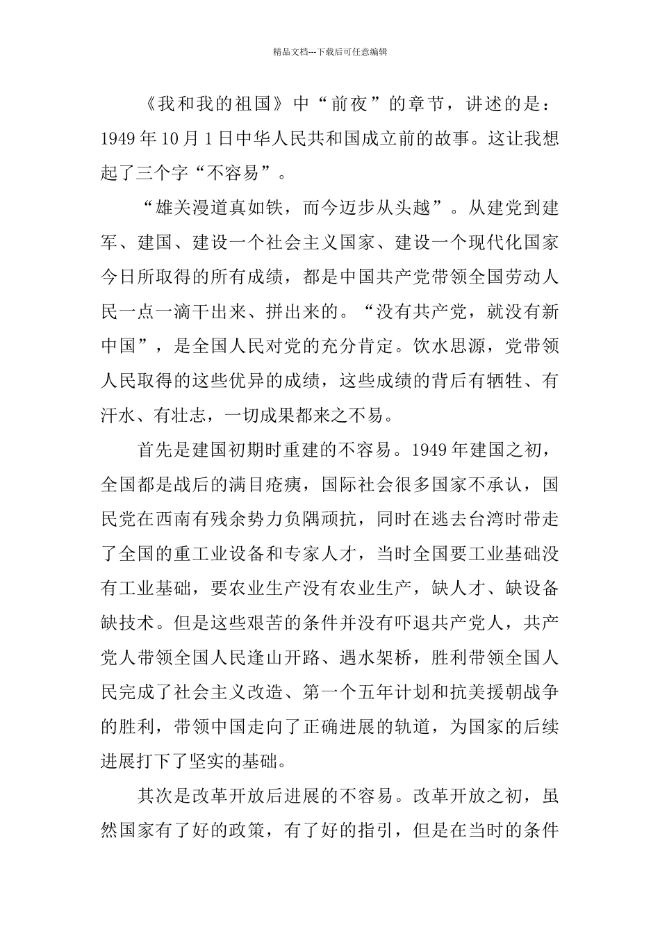 国庆献礼影片《我和我的祖国》学生优秀观后感以及影评5篇_第3页