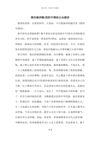 国庆演讲稿-我的中国结公众演讲