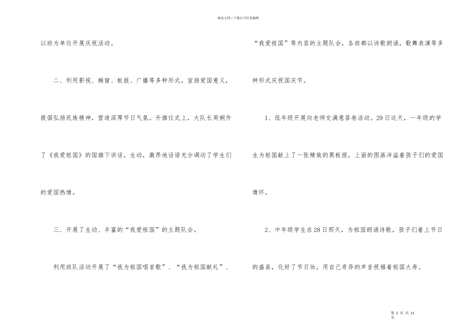 国庆活动总结五篇_第2页