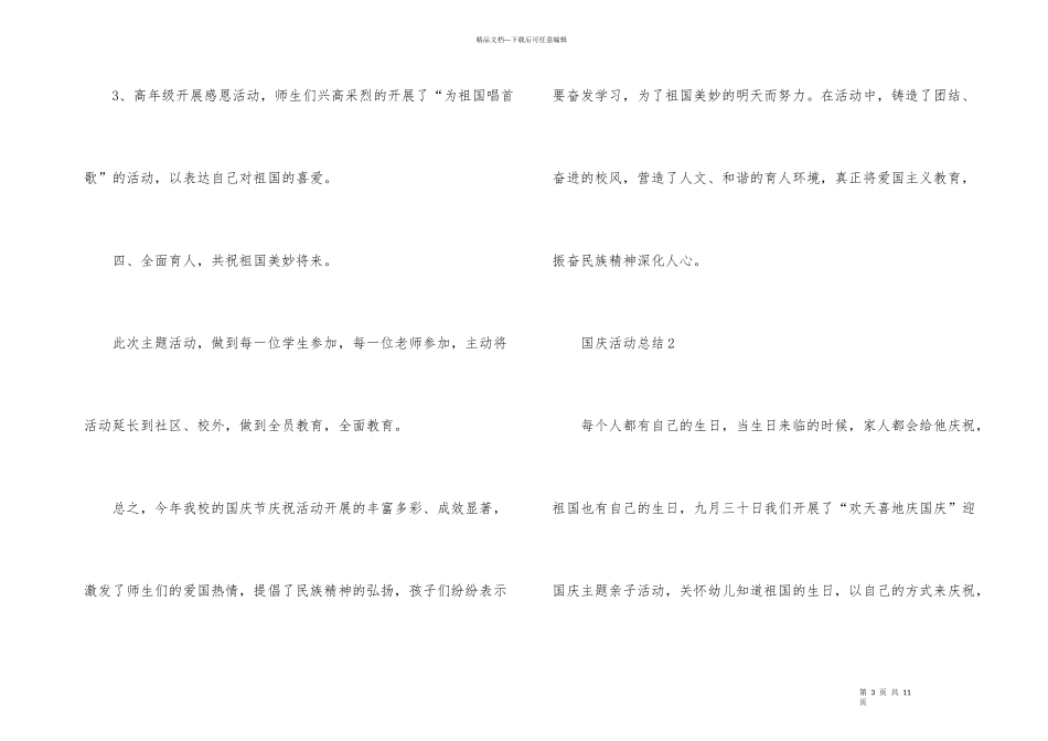 国庆活动总结五篇_第3页