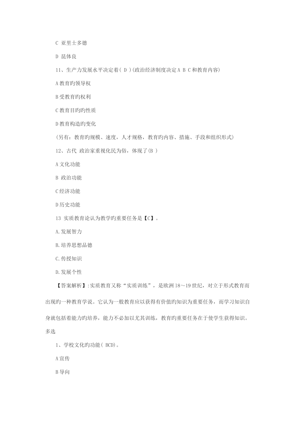 2025年苏州市相城区教师招聘笔试真题解密_第3页