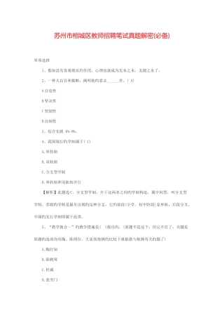 2025年苏州市相城区教师招聘笔试真题解密