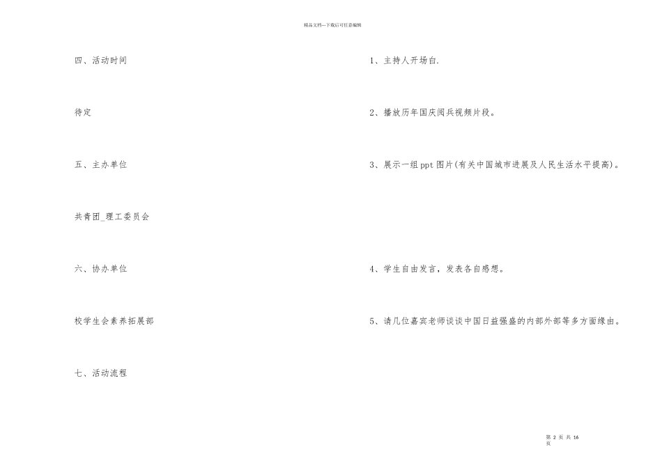 国庆主题活动策划方案_第2页
