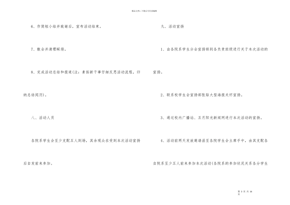 国庆主题活动策划方案_第3页