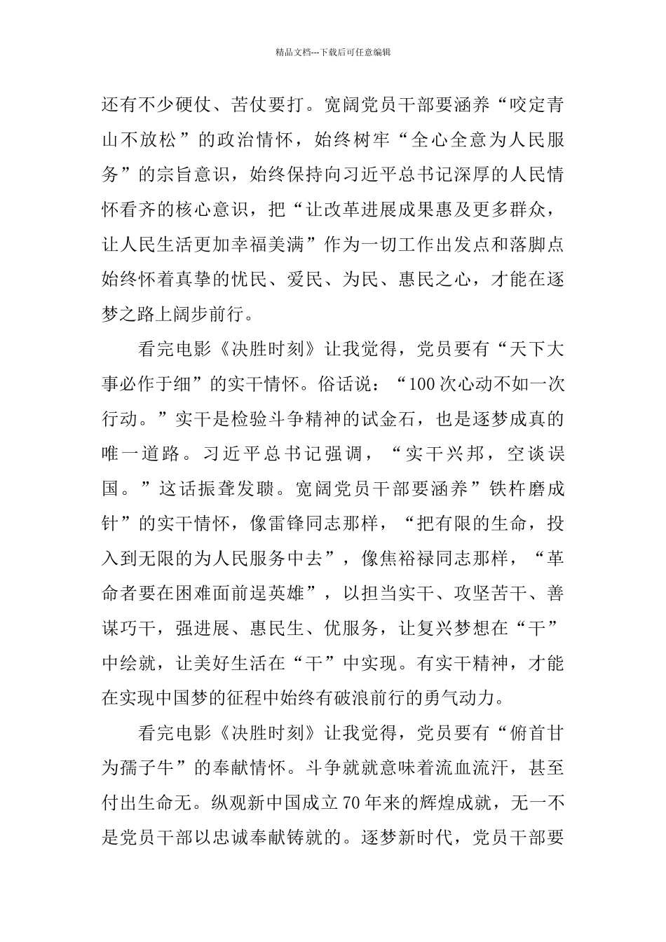 国庆献礼电影《决胜时刻》观后感以及影评感触5篇_第2页