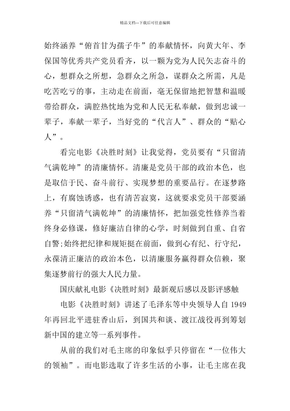 国庆献礼电影《决胜时刻》观后感以及影评感触5篇_第3页