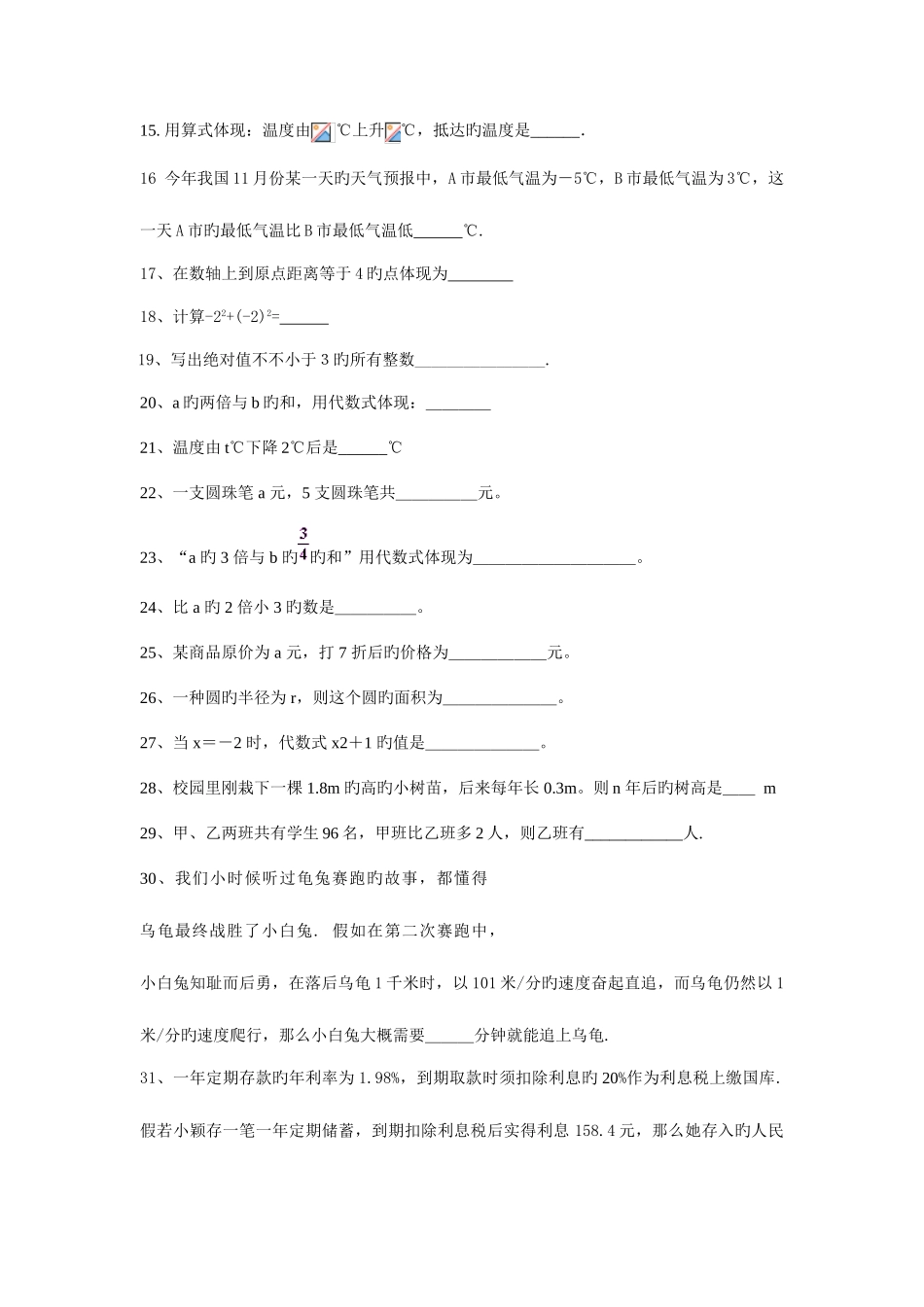2025年幼师专业数学试题库_第2页