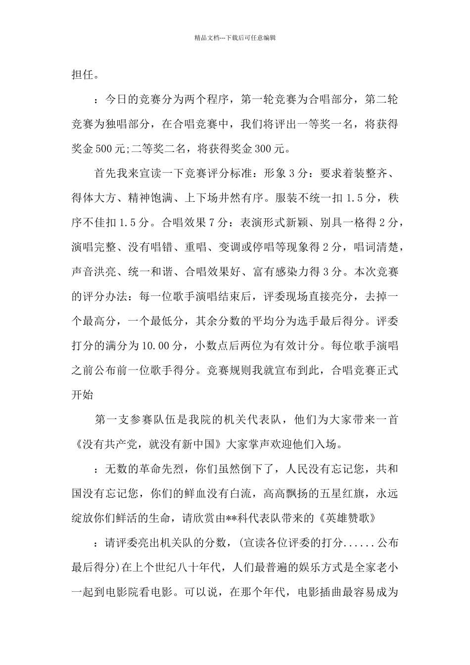 国庆红歌比赛主持词_第3页