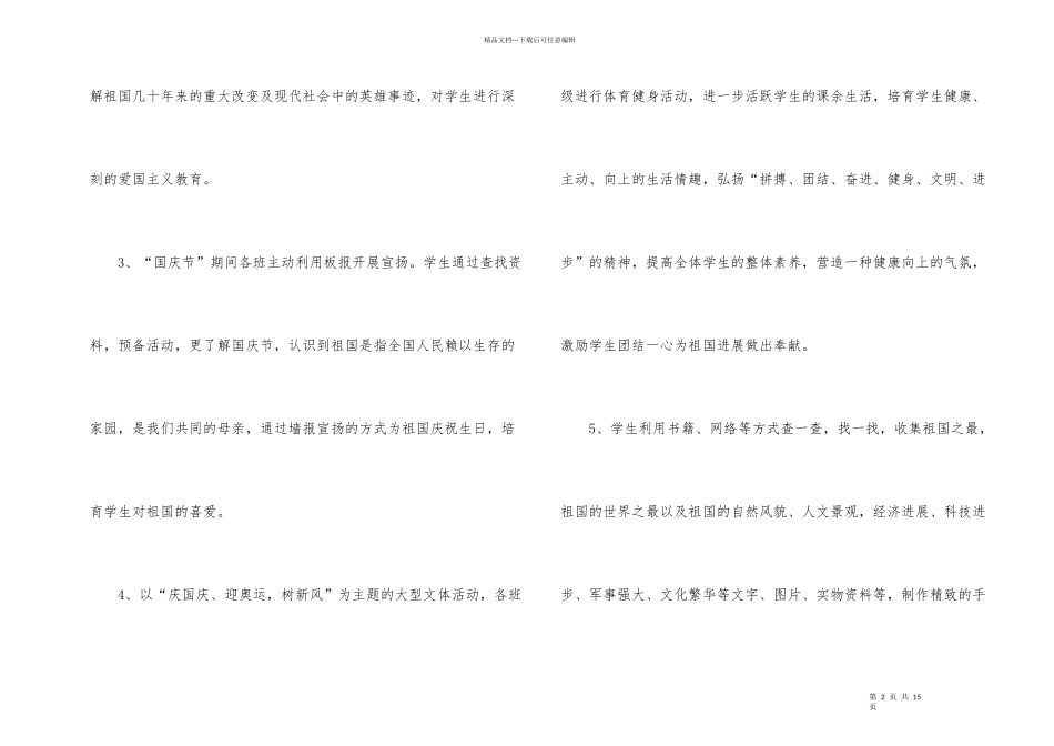 国庆活动总结参考_第2页