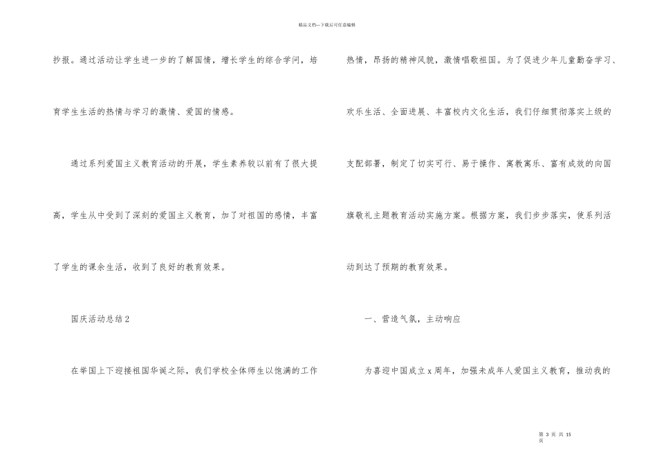 国庆活动总结参考_第3页