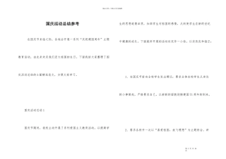 国庆活动总结参考