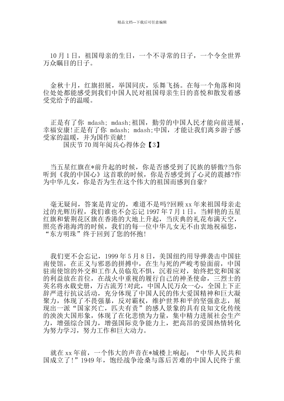 国庆节70周年阅兵心得体会范文大全_第3页