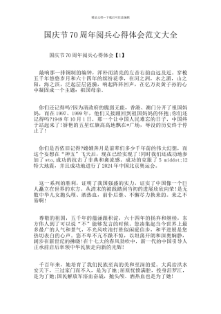 国庆节70周年阅兵心得体会范文大全
