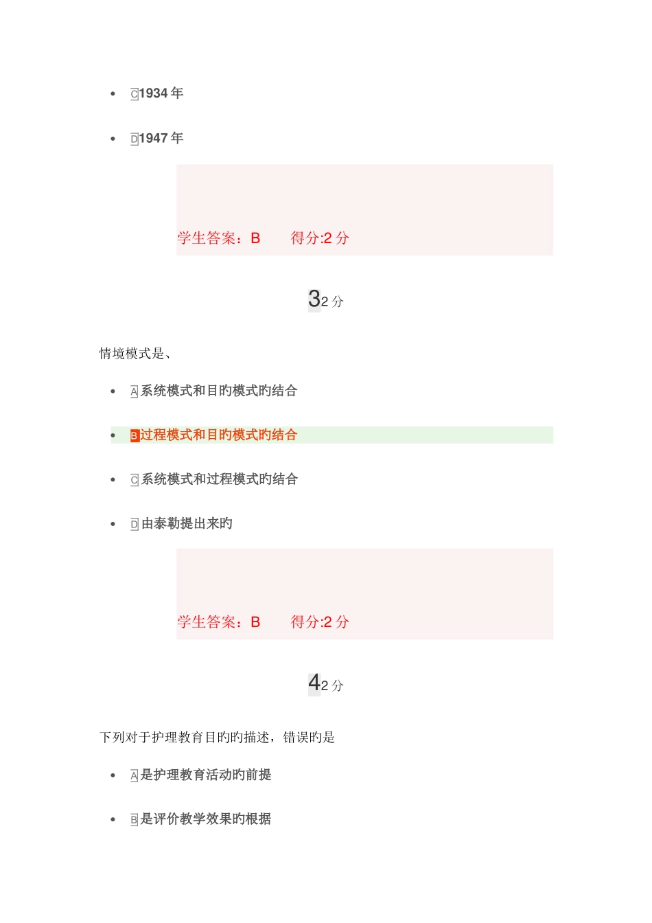 2025年西交护理教育学在线作业满分答案_第2页