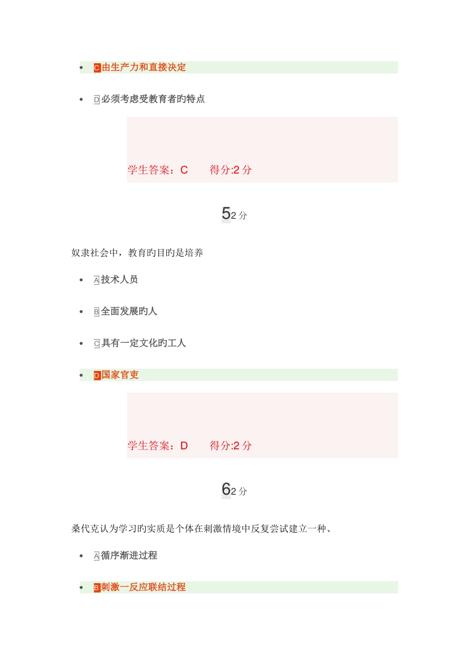 2025年西交护理教育学在线作业满分答案_第3页