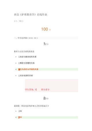 2025年西交护理教育学在线作业满分答案