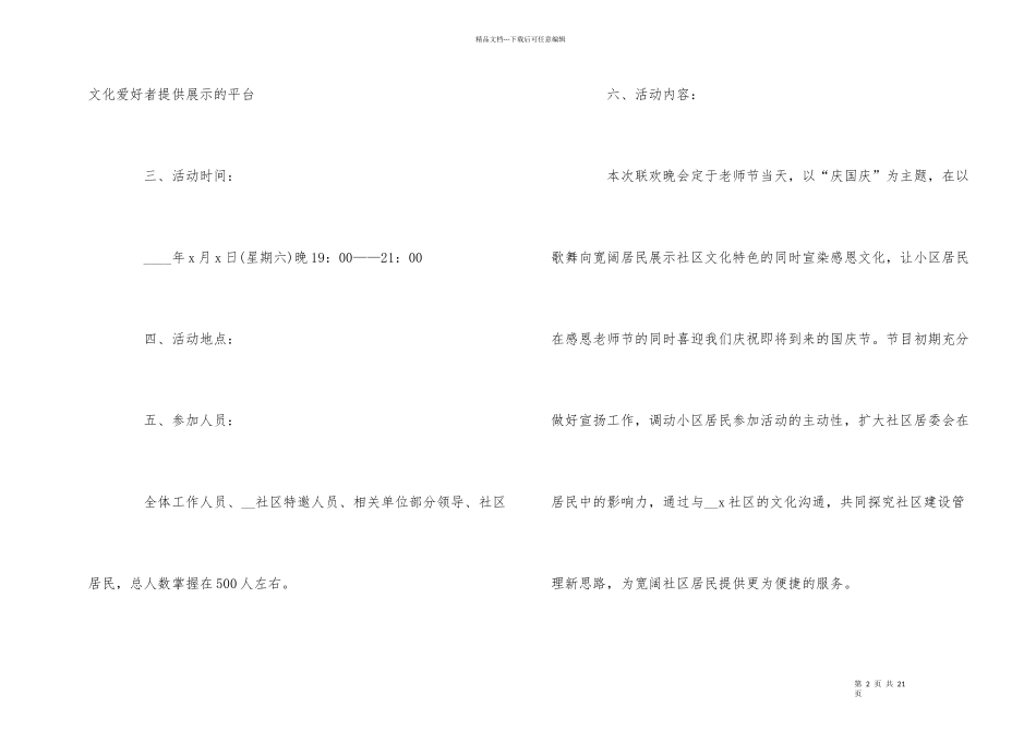 国庆文艺晚会策划2024_第2页