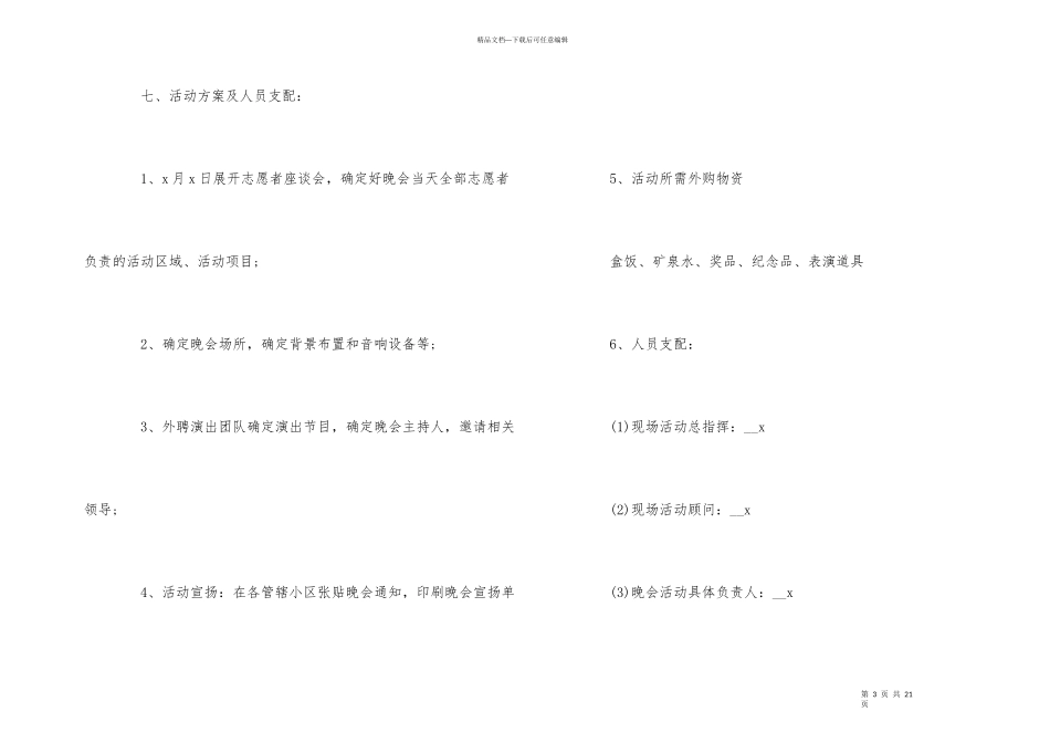 国庆文艺晚会策划2024_第3页