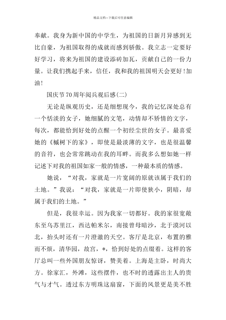 国庆节70周年阅兵观后感心得600字范文分享_第2页