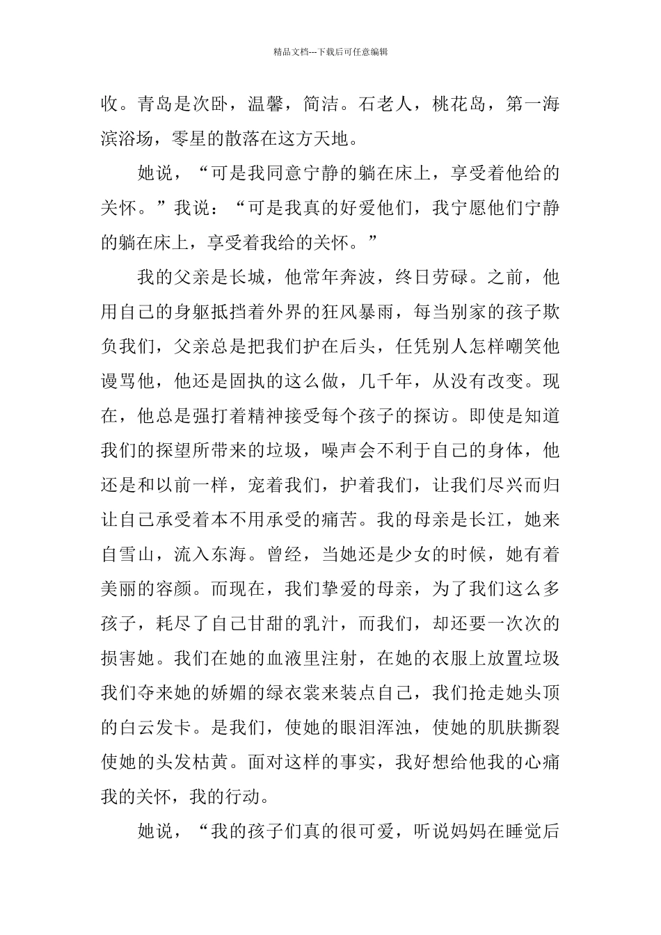 国庆节70周年阅兵观后感心得600字范文分享_第3页